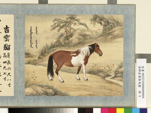 清群臣贊御馬圖　冊　清人吉雲騮
