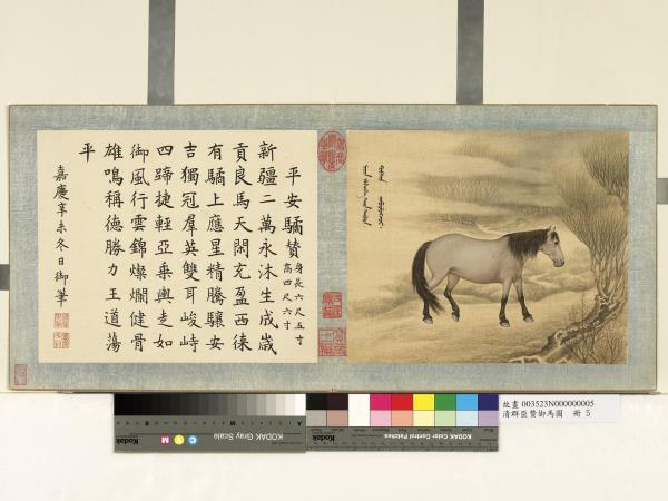 清群臣贊御馬圖　冊　清人平安驈