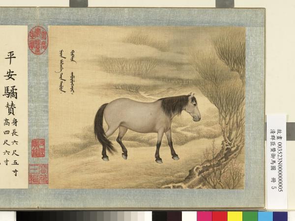 清群臣贊御馬圖　冊　清人平安驈