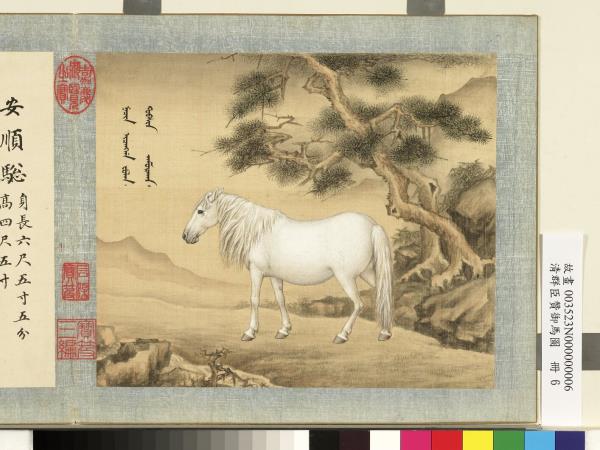清群臣贊御馬圖　冊　清人安順驄