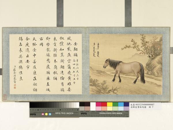 清群臣贊御馬圖　冊　清人安翔驈