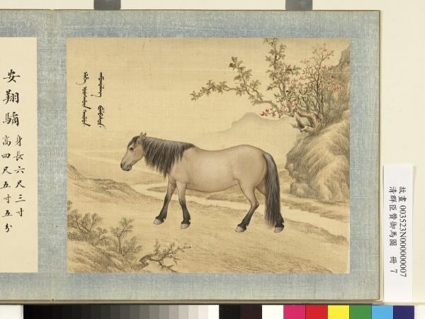 清群臣贊御馬圖　冊　清人安翔驈