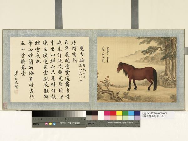 清群臣贊御馬圖　冊　清人慶吉騮