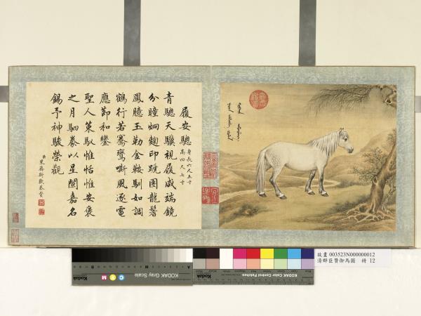 清群臣贊御馬圖　冊　清人履安驄