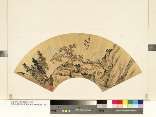 明文徵明沈周唐寅仇英便面合裝冊　冊　明沈周秋景山水