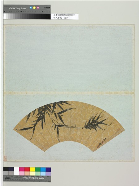 明人畫扇　冊　明夏偉墨竹　