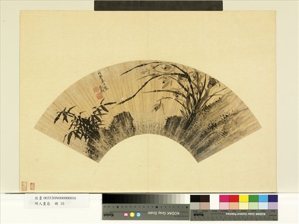 明人畫扇　冊　明朱蔚蘭竹