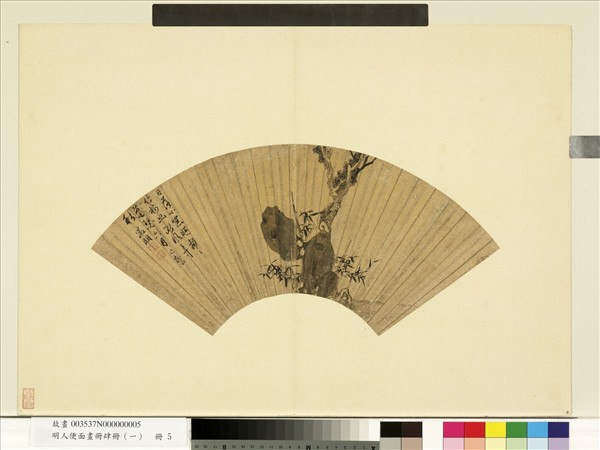 明人便面畫冊（一）　冊　明文徵明竹樹圖