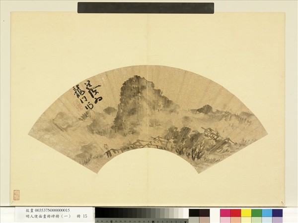 明人便面畫冊（一）　冊　明陳淳仿米家雲山