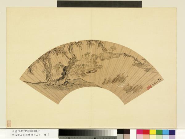 明人便面畫冊（三）　冊　明周之冕柳岸秋容