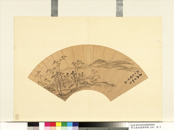 明人便面畫冊（四）　冊　明方旭吾川圖