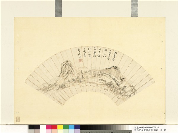 明人便面畫冊（四）　冊　明鄒之麟春山晴碧