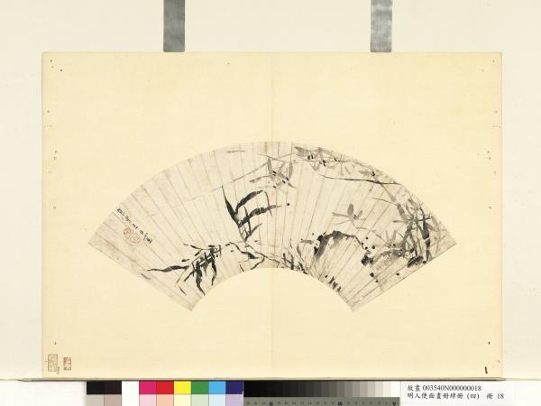 明人便面畫冊（四）　冊　明他山蘭竹