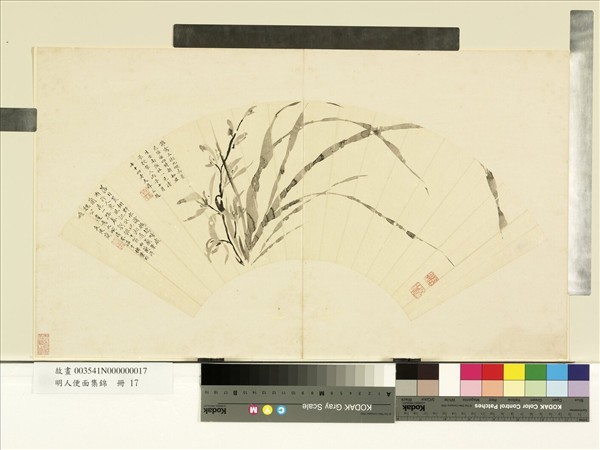 明人便面集錦　冊　明劉原起蘭花