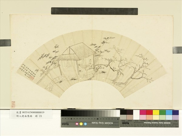 明人便面集錦　冊　明袁孔彰草亭竹樹