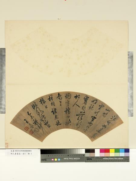 明人書畫扇 (寅)　冊　明王彝圖行草書五言律詩