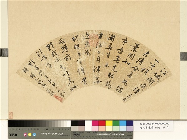 明人書畫扇（卯）　冊　明文徵明行書七言律詩