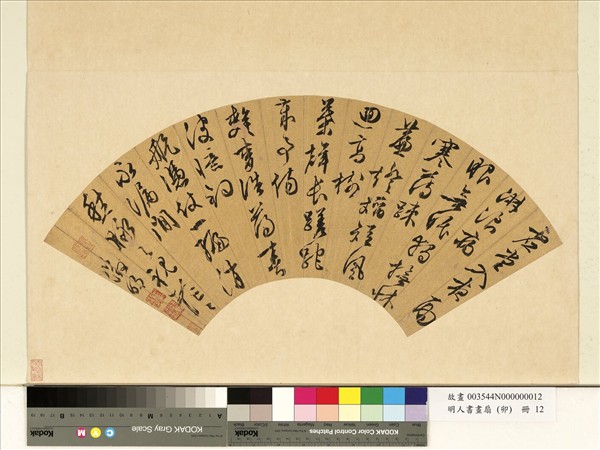 明人書畫扇（卯）　冊　明文徵明行草書虛堂入夜