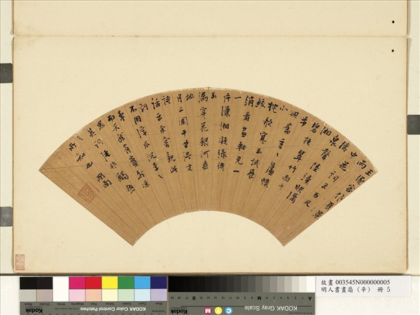 明人書畫扇 (辛)　冊　明呂圖南行書夏景雨中花