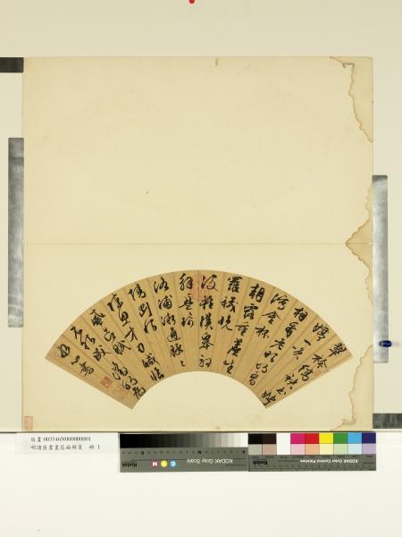 明諸臣書畫扇面冊頁　冊　明文徵明行書為水心書