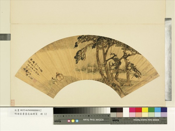 明諸臣書畫扇面冊頁　冊　明盛茂燁樹石藤蘿