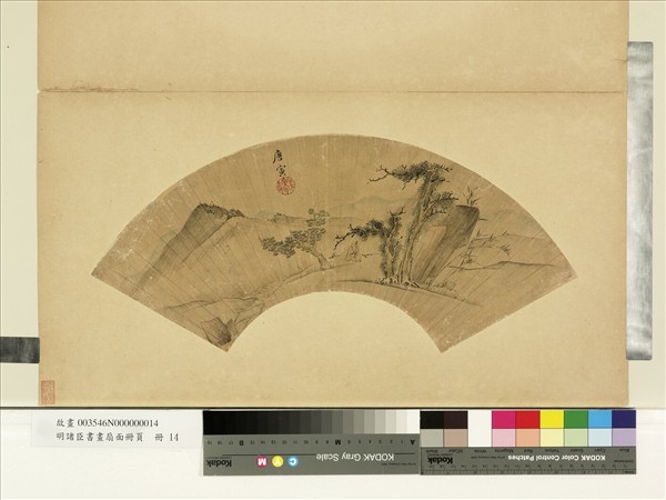 明諸臣書畫扇面冊頁　冊　明唐寅樹下聽泉