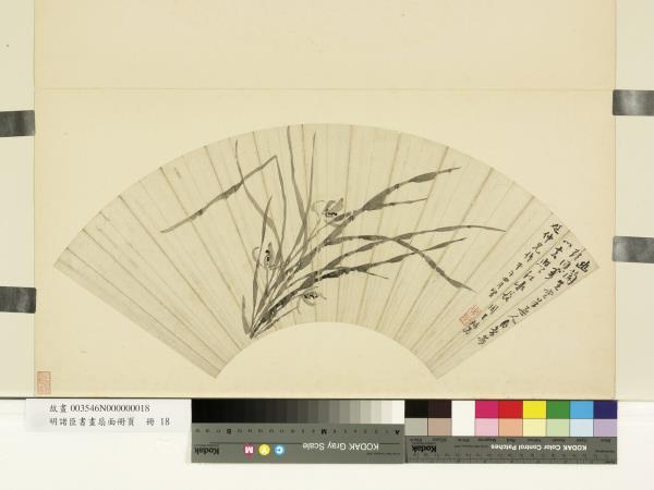 明諸臣書畫扇面冊頁　冊　明周天球幽蘭空谷