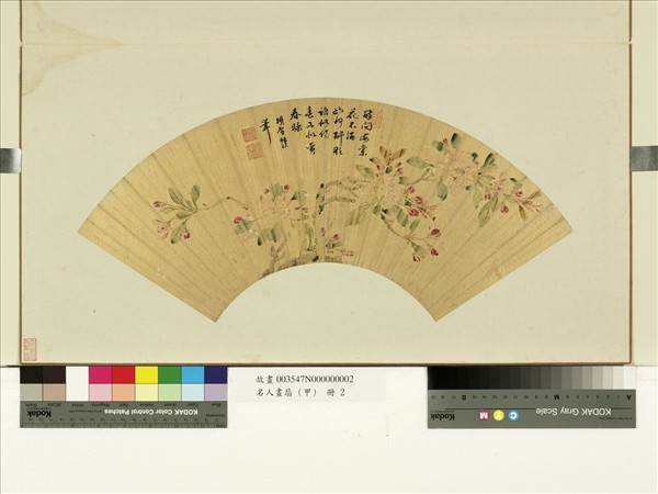 名人畫扇 (甲)　冊　明項聖謨海棠