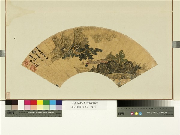 名人畫扇 (甲)　冊　□之禧蒼崖客話