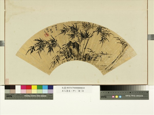 名人畫扇 (甲)　冊　清王元慧竹石