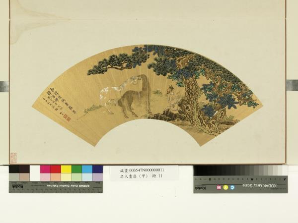 名人畫扇 (甲)　冊　清呂煥成觀馬圖