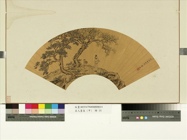 名人畫扇 (甲)　冊　葉采蔭下行吟