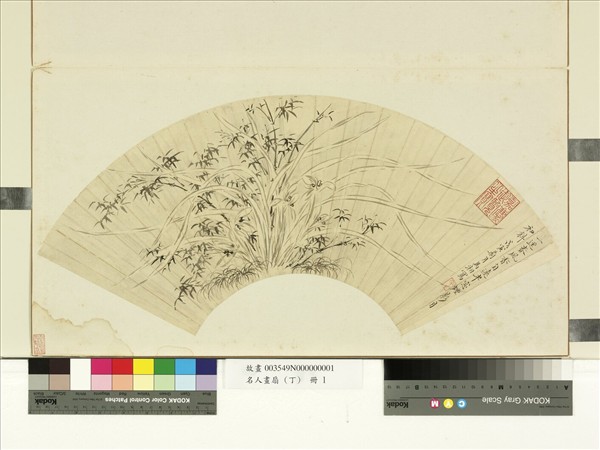 名人畫扇（丁）　冊　明馬湘蘭竹