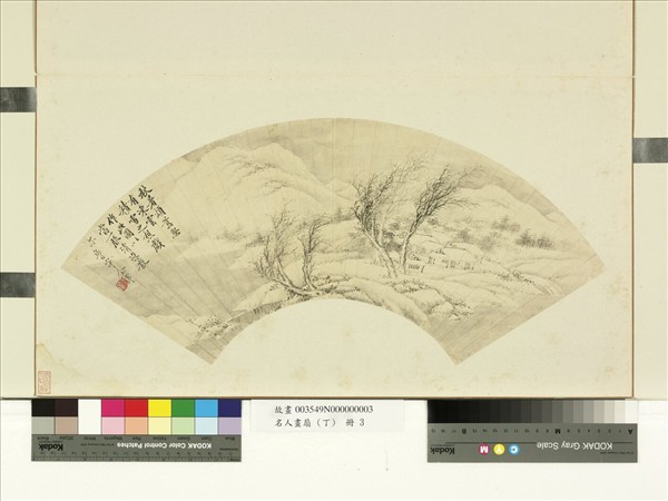 名人畫扇（丁）　冊　清王翬凍雲積雪