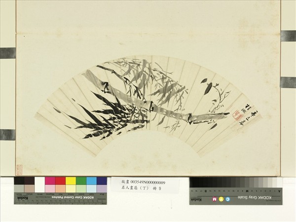 名人畫扇（丁）　冊　明桂琳寫竹