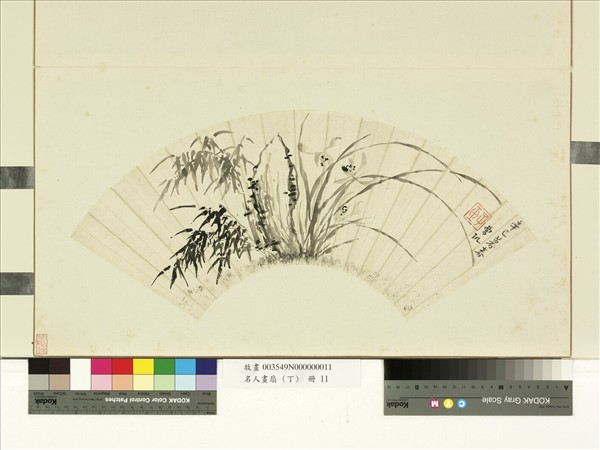 名人畫扇（丁）　冊　曹玑雅蘭竹石