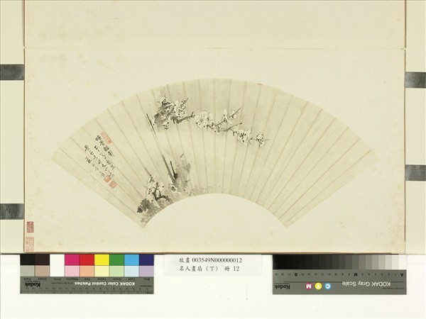 名人畫扇（丁）　冊　清范廷鎮暗香疏影