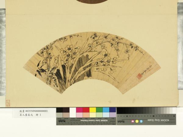 名人畫扇 (戊)　冊　明文嘉梅竹水仙