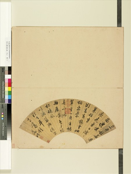 明人書畫扇面（己）　冊　明文徵明七言行書