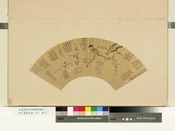 明人書畫扇面（己） 冊明王世貞五言草書- 故宮