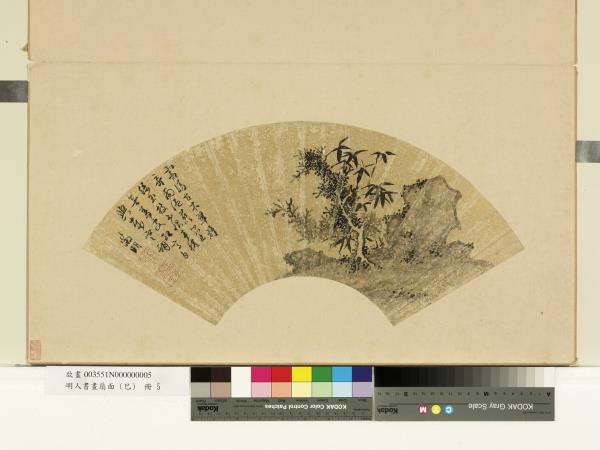 明人書畫扇面（己） 冊明王世貞五言草書- 故宮