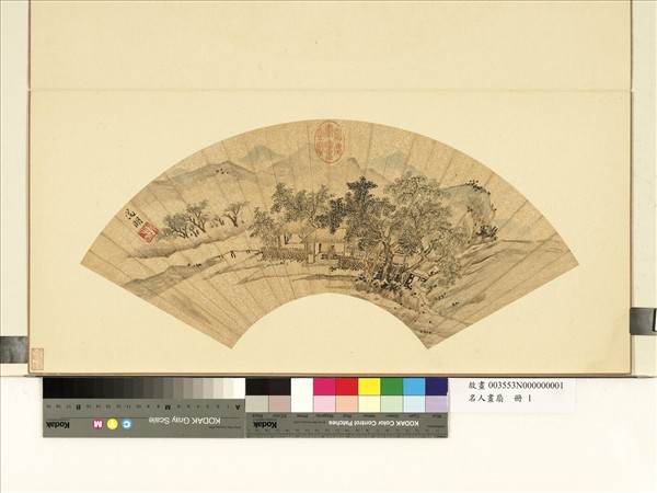 名人畫扇（上）　冊　明文徵明茅堂獨坐