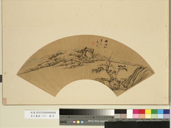 名人畫扇（下）　冊　清高簡山水