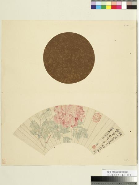 名人畫扇貳冊 (上)　冊　清惲壽平折枝牡丹