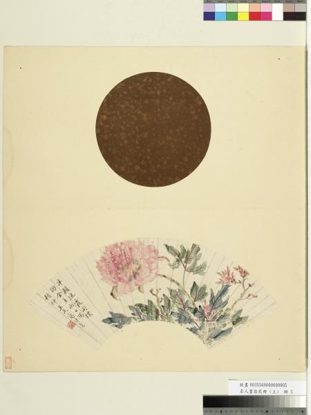 名人畫扇貳冊 (上)　冊　清王武牡丹