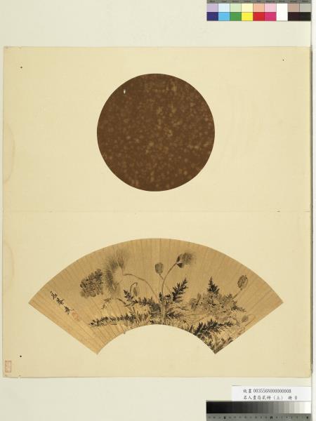 名人畫扇貳冊 (上)　冊　清王武墨畫罌粟