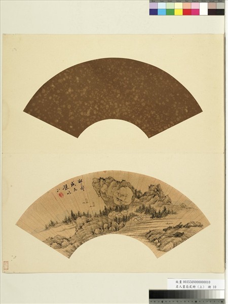 名人畫扇貳冊 (上)　冊　清方亨咸山水