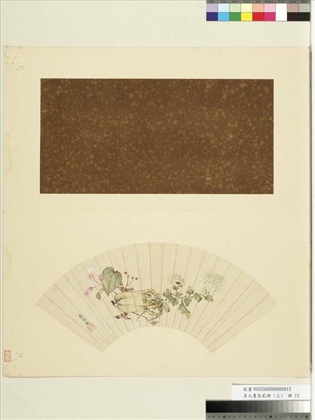 名人畫扇貳冊 (上)　冊　清蔣廷錫花果