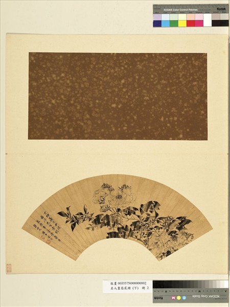 名人畫扇貳冊（下）　冊　清顧昹登瀛圖