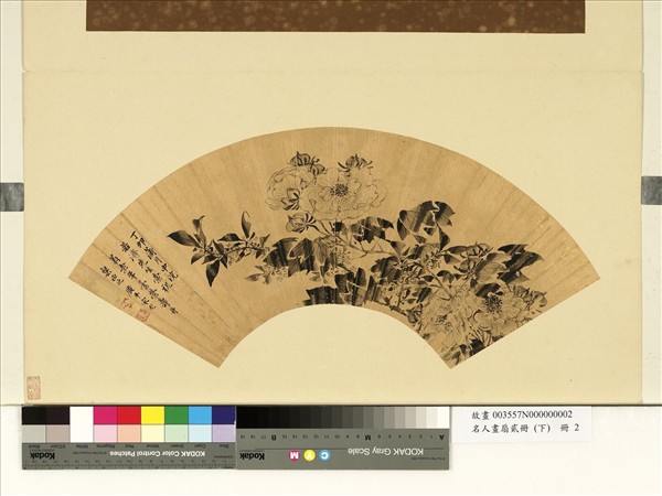 名人畫扇貳冊（下）　冊　清顧昹登瀛圖